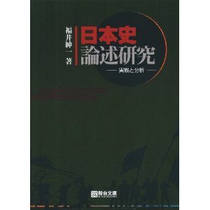 日本史論述研究｜東大の日本史論述対策向けの問題集 | 逆転合格.com